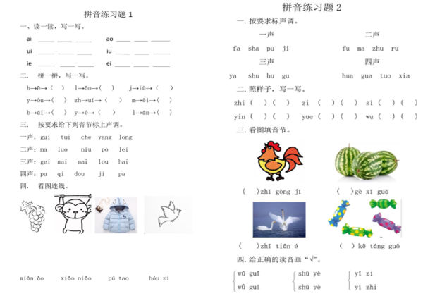 拼音练习题，4页PDF可打印-优学盒子