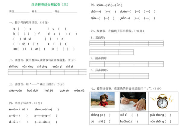 拼音综合测试卷（共4套），12页PDF电子版可打印-优学盒子
