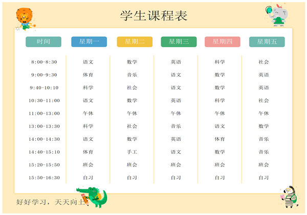 简洁卡通课程表，Excel电子版-优学盒子