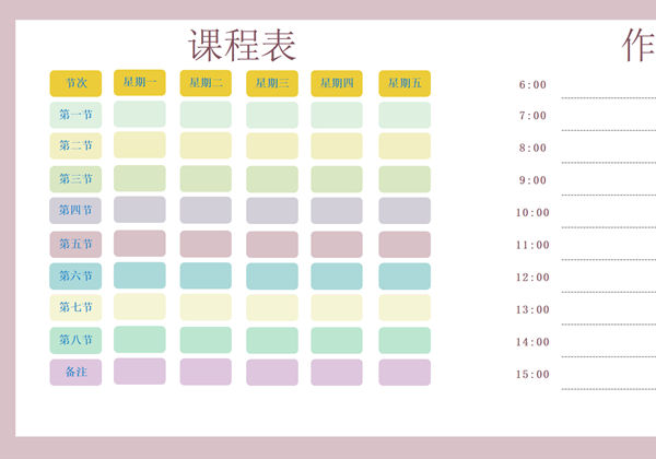精美课程表，excel电子版-优学盒子