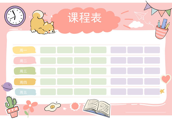 可爱卡通课程表通用，word电子版-优学盒子