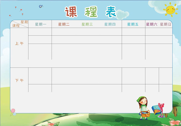 课程表(4)，PDF可打印-优学盒子
