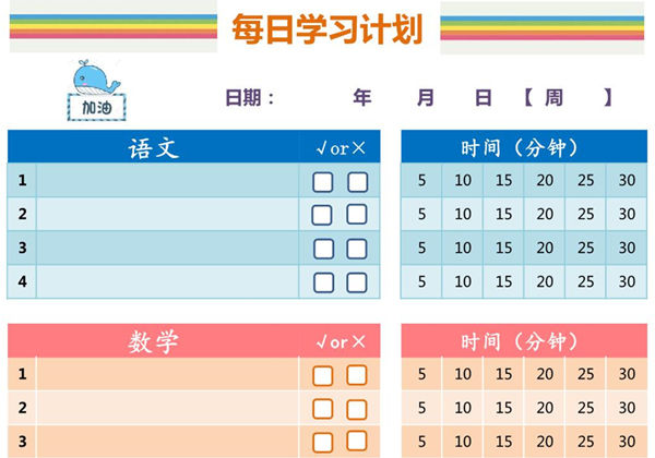 每日学习计划，1页PDF电子版-优学盒子