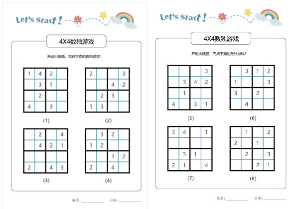 4X4数独游戏，28页PDF电子版可打印-优学盒子