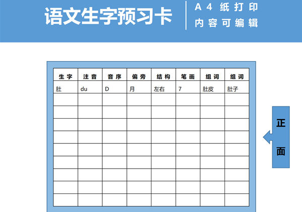 小学语文生字预习练习测试卡，word电子版-优学盒子