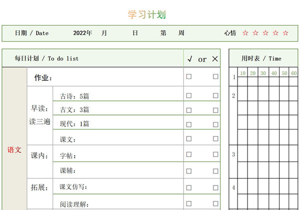 学习计划，word电子版-优学盒子
