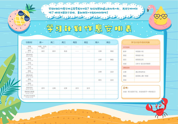 学习计划作息安排表-蓝色版，PDF电子版-优学盒子