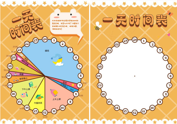 一天时间表，PDF电子版-优学盒子