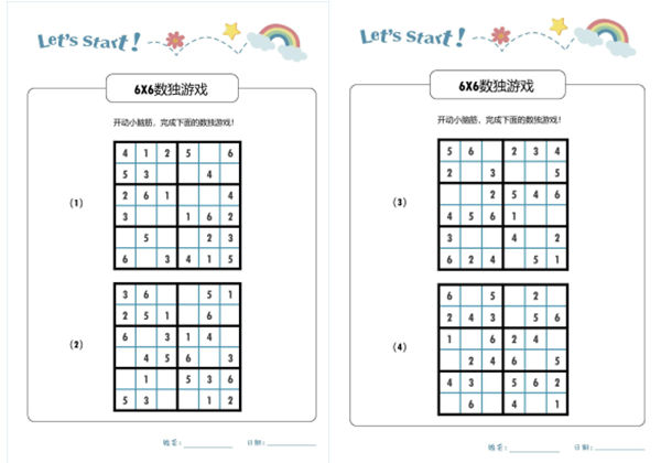 6X6数独游戏，28页PDF电子版可打印-优学盒子