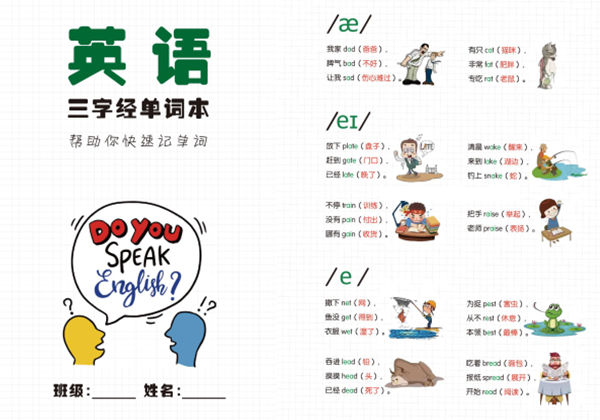 英语三字经单词本，14页PDF电子版-优学盒子