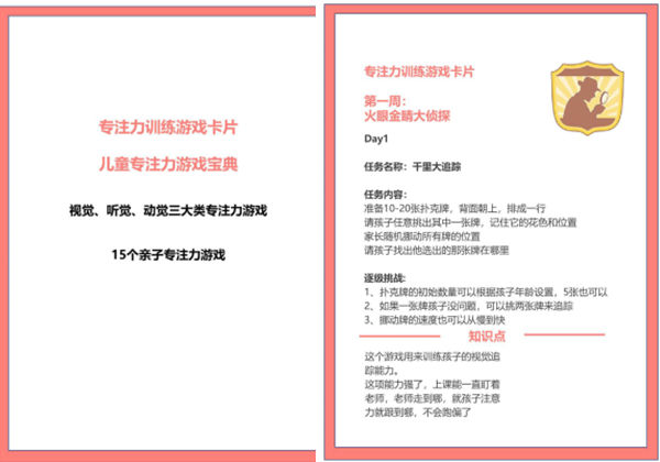 15天专注力训练游戏卡片，16页PDF电子版-优学盒子