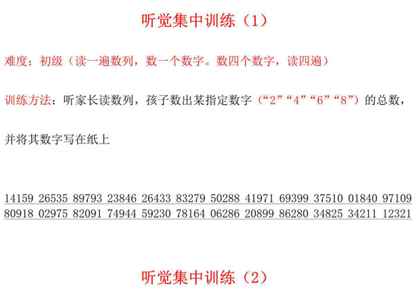 听觉集中训练，13页PDF可打印-优学盒子
