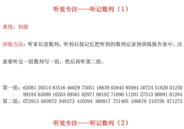 听觉专注-听记数列，13页PDF电子版-优学盒子