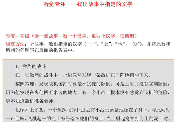 听觉专注-找故事中的文字数量，14页PDF电子版-优学盒子