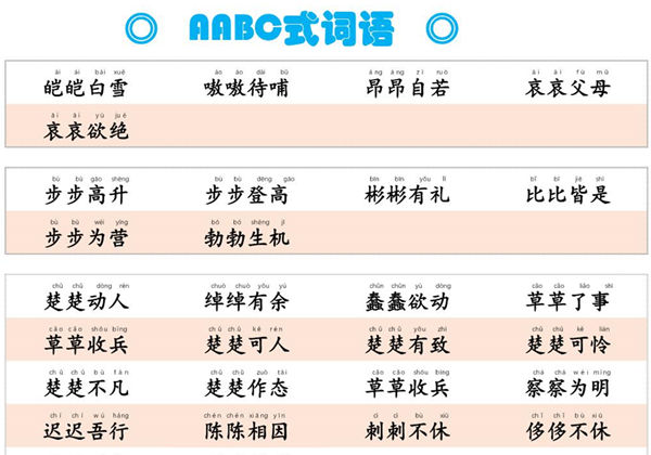 AABC式词语，词语积累3页PDF电子版-优学盒子
