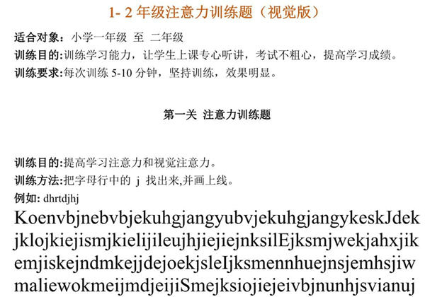 专注力训练题库，11页PDF可打印-优学盒子
