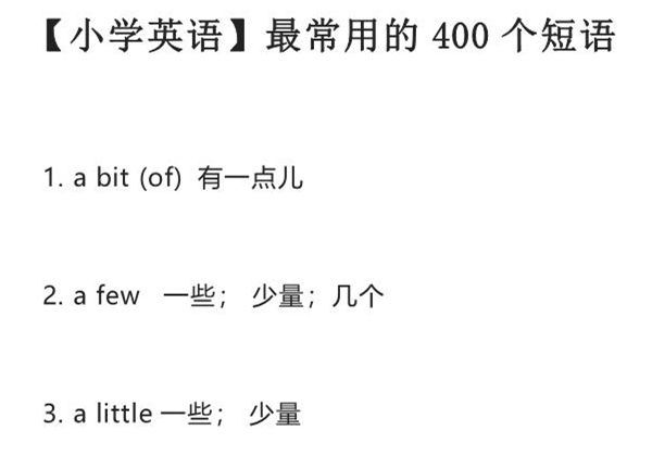 【小学英语】最常用的400个短语，32页PDF电子版-优学盒子