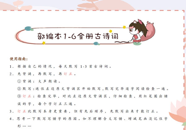 小升初必背古诗词128首默写版，51页PDF电子版-优学盒子