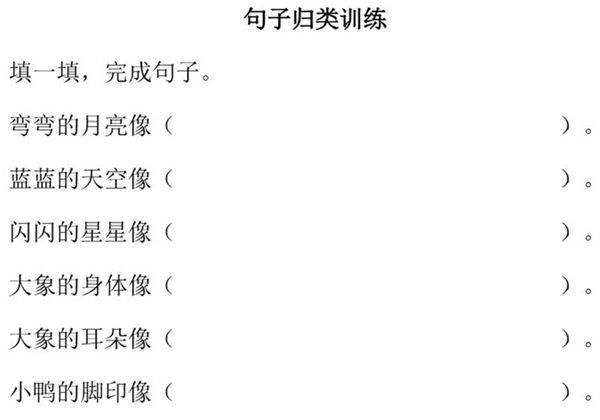 一年级上册语文句子归类专项训练，3页PDF电子版-优学盒子