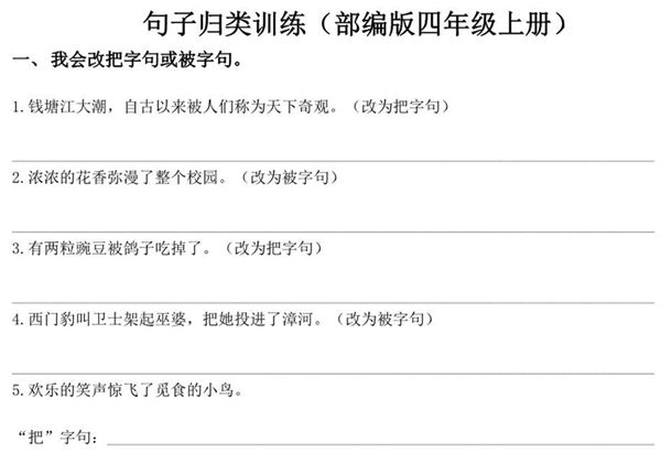 四年级上册语文句子归类专项训练，8页PDF可打印-优学盒子