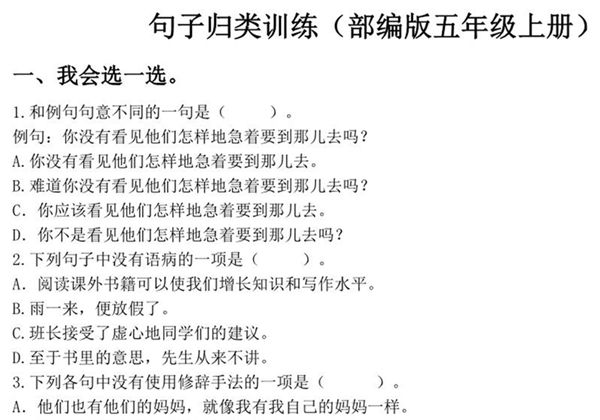 五年级上册语文句子归类专项训练，9页PDF电子版-优学盒子