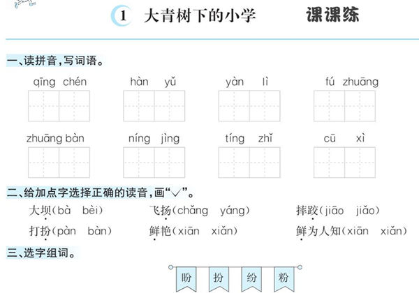 三年级上册语文1-8单元课课练，页PDF电子版-优学盒子