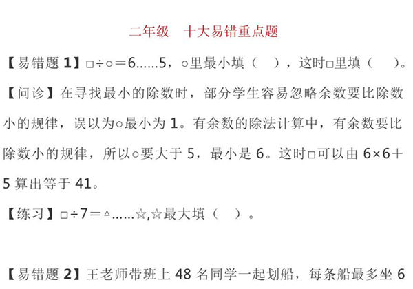 二年级下册数学十大易错重点题，7页PDF可打印-优学盒子