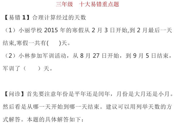 三年级下册数学十大易错重点题，9页PDF电子版-优学盒子