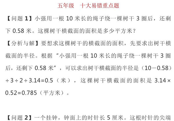 五年级下册数学十大易错重点题，4页PDF电子版-优学盒子