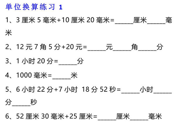 三年级下册数学单位换算专项练习题（10套），13页PDF电子版-优学盒子