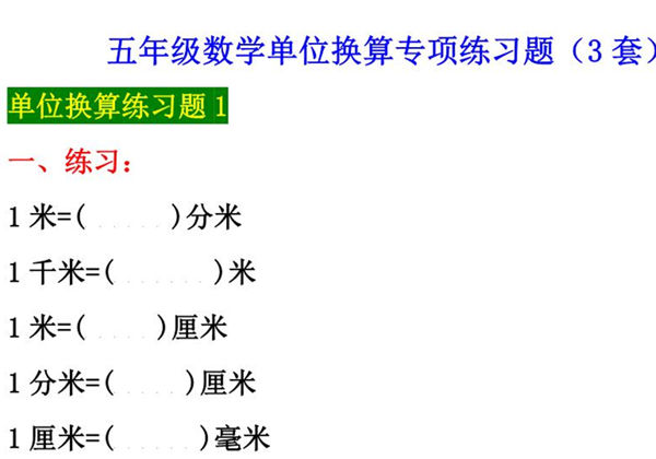 五年级下册数学单位换算专项练习题（3套），10页PDF电子版-优学盒子