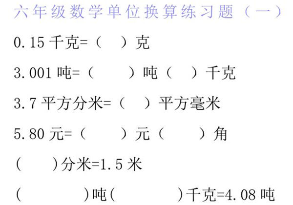 六年级下册数学单位换算专项练习题（6套），10页PDF可打印-优学盒子