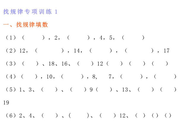 一年级上册数学找规律专项练习题，5页PDF电子版-优学盒子
