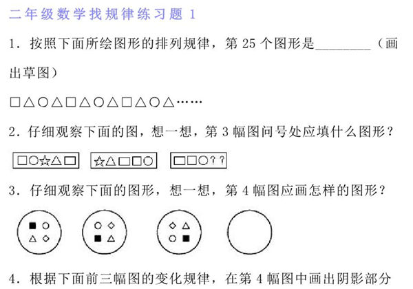 二年级上册数学找规律专项练习题，9页PDF可打印-优学盒子