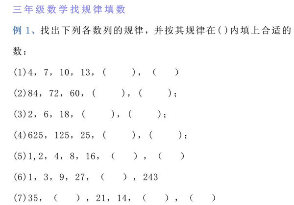 三年级上册数学找规律专项练习题，6页PDF电子版-优学盒子