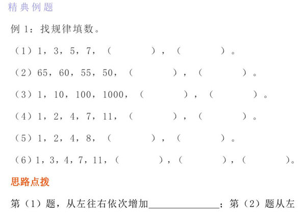 四年级上册数学找规律专项练习题，6页PDF可打印-优学盒子