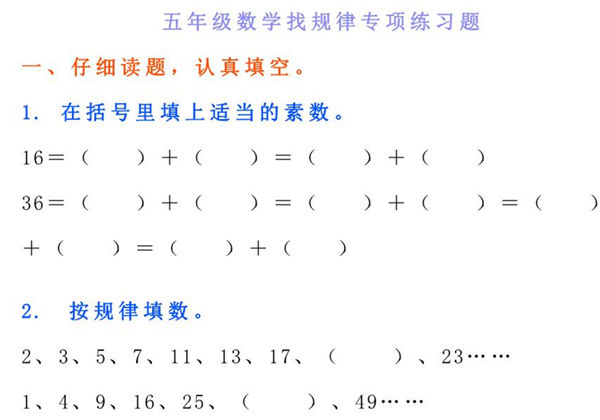 五年级上册数学找规律专项练习题，4页PDF电子版-优学盒子