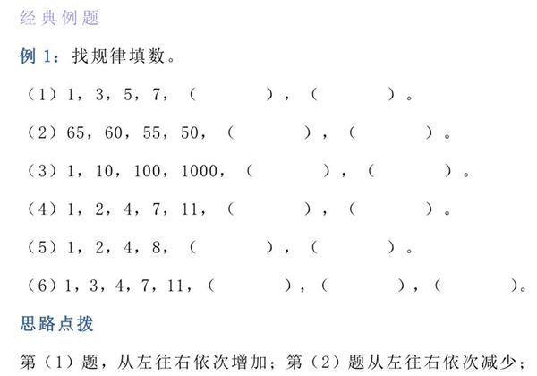 六年级上册数学找规律专项练习题，8页PDF可打印-优学盒子