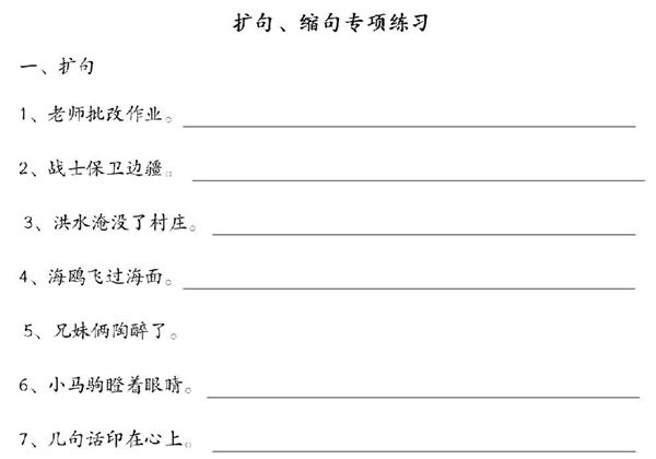 仿写句子专项训练-强化训练，14页PDF电子版-优学盒子