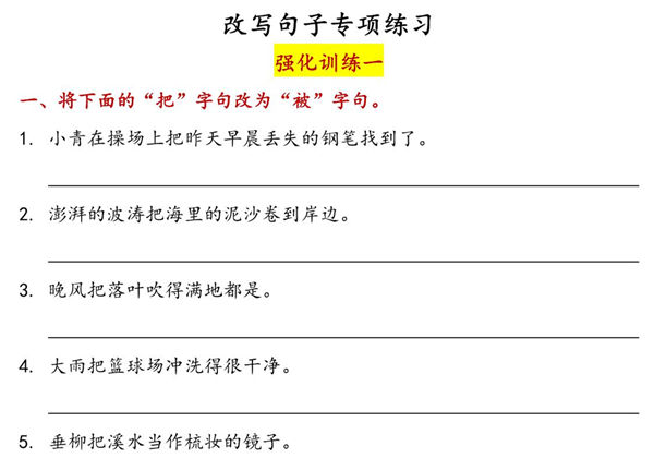改写句子专项训练-强化训练，12页PDF可打印-优学盒子
