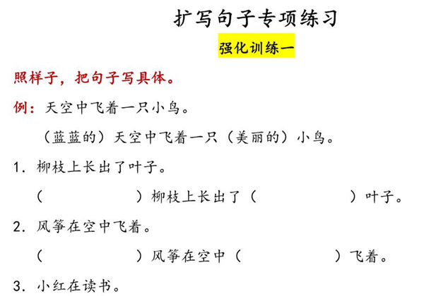 扩写句子专项训练-强化训练，12页PDF电子版-优学盒子