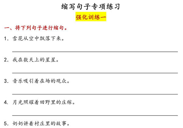 缩写句子专项训练-强化训练，10页PDF可打印-优学盒子