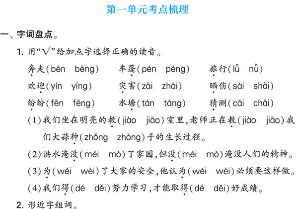 二年级上册语文第一单元考点梳理测试卷，2页PDF可打印-优学盒子