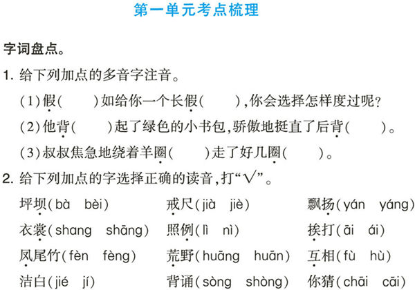 三年级上册语文第一单元考点梳理测试卷，2页PDF电子版-优学盒子