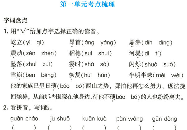 四年级上册语文第一单元考点梳理测试卷，2页PDF可打印-优学盒子