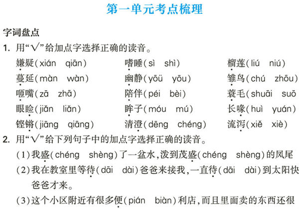 五年级上册语文第一单元考点梳理测试卷，2页PDF电子版-优学盒子