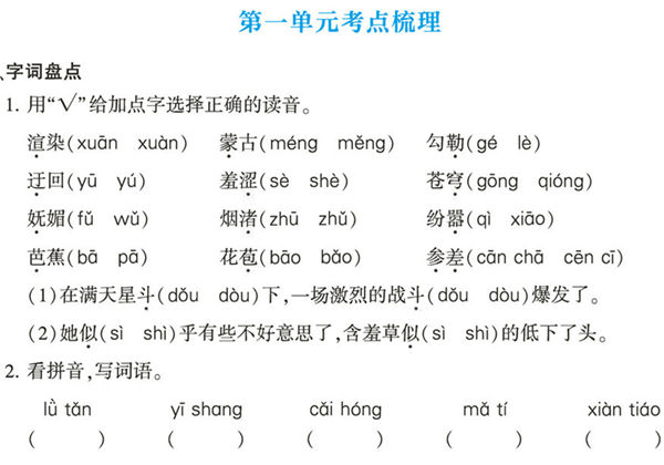 六年级上册语文第一单元考点梳理测试卷，2页PDF可打印-优学盒子