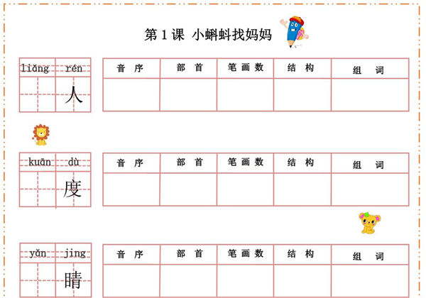 二年级上册语文汉字过关默写纸，46页PDF可打印-优学盒子