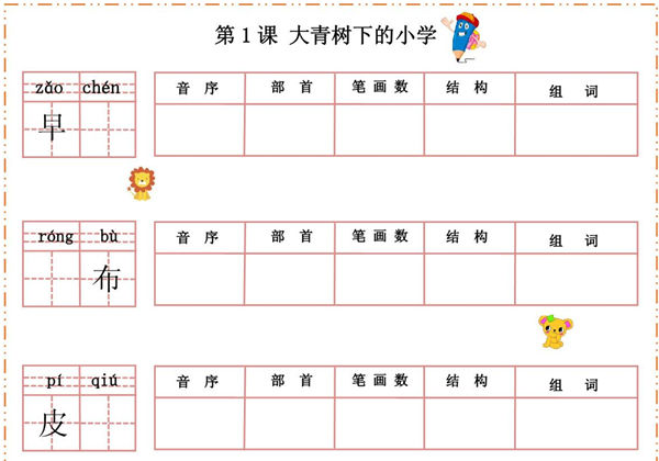 三年级上册语文汉字过关默写纸，54页PDF电子版-优学盒子