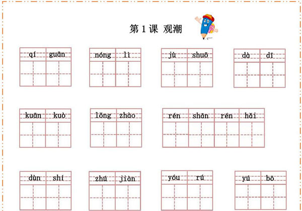 四年级上册语文汉字过关默写纸，15页PDF可打印-优学盒子